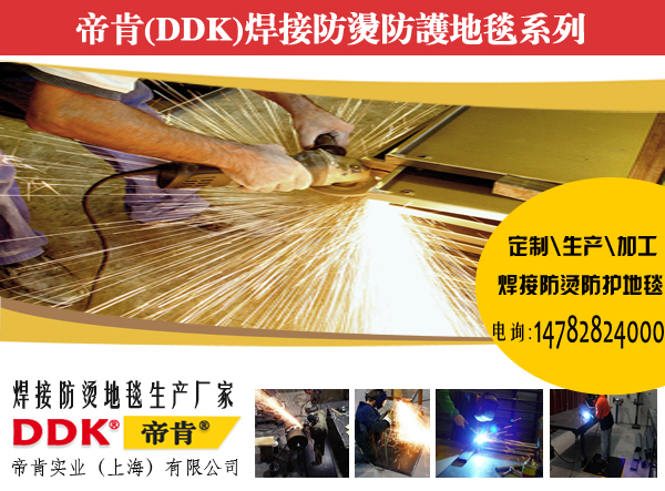 电焊车间用什么地坪防烫？DDK防电焊烫烙地面材料