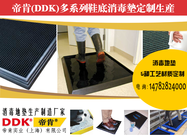 【80*100cm防疫消毒地毯】60＊80cm鞋底消毒地垫 「DDK-卫康」门口鞋底地垫消毒