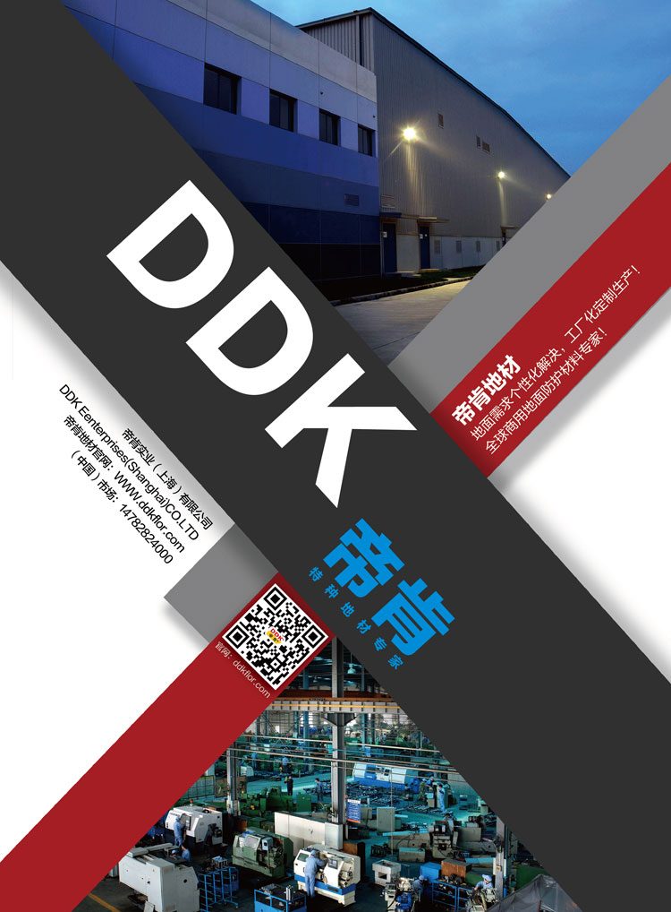DDK 产品画册