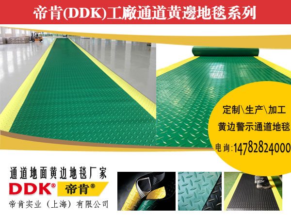 工业划线 · 车间警示胶带系列·划线胶带 帝肯地材DDK