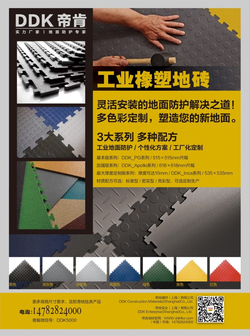 橡塑地砖宣传单页