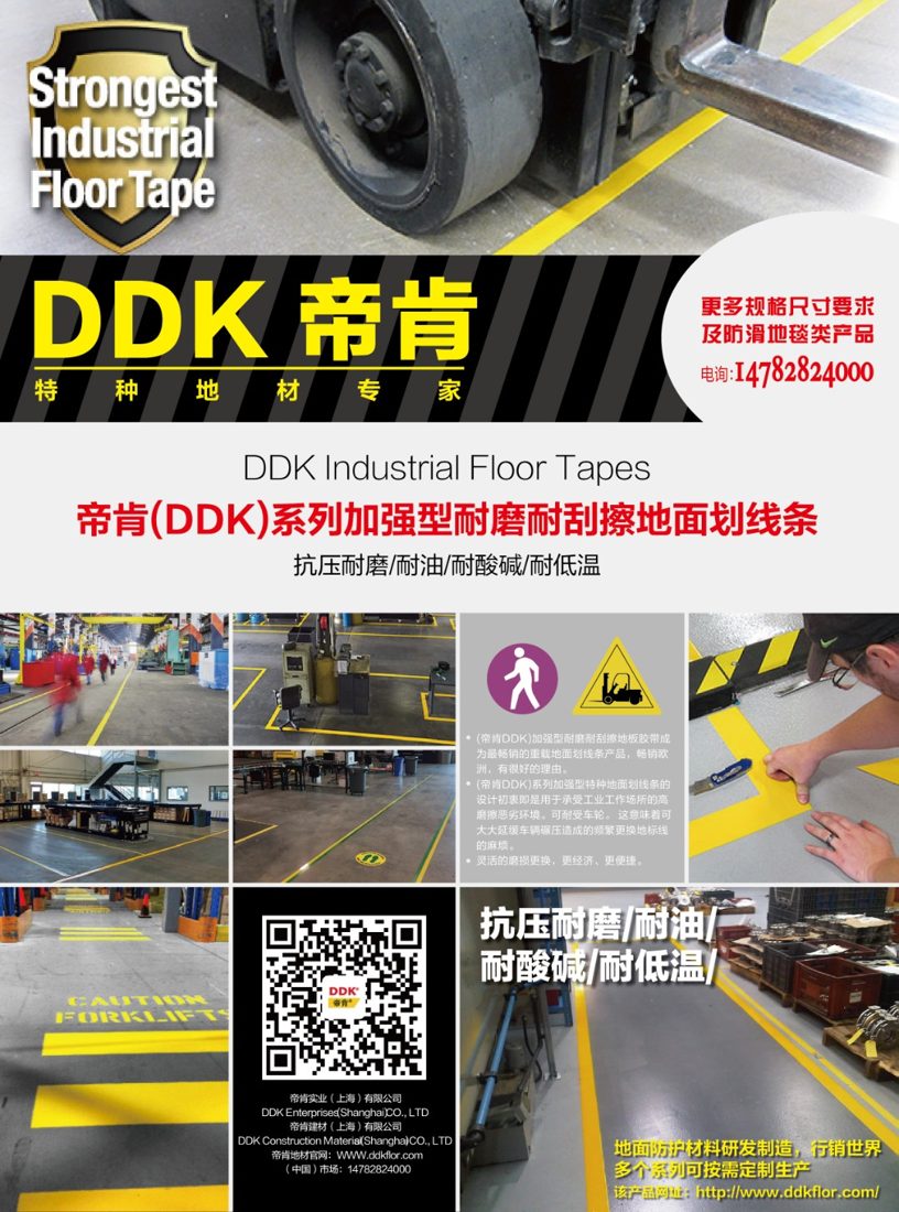 划线胶带宣传单页