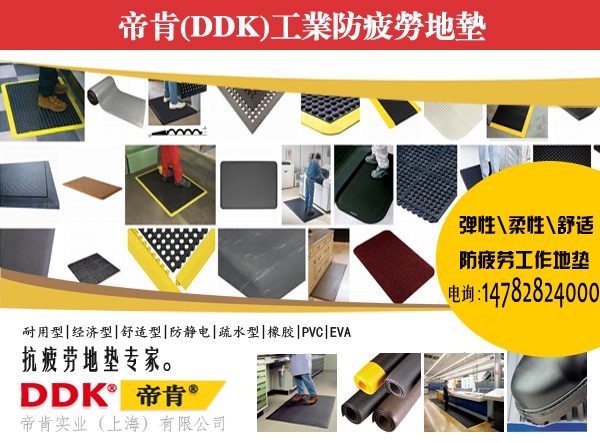 防疲劳地垫