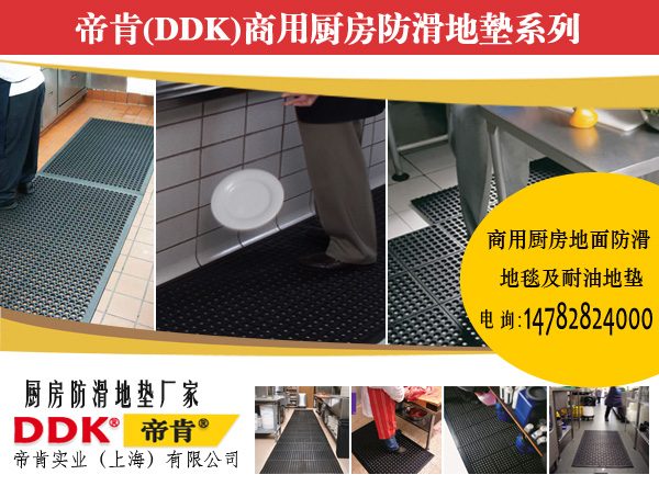 厨房防滑