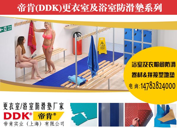 浴室防滑