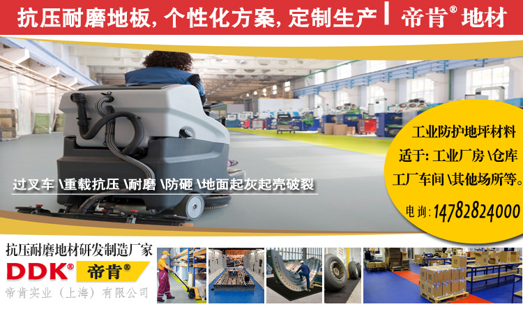 8mm承重型工业地板砖免处理地面直接铺设效果图